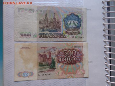 500 руб и 1000 руб 1991 гг  оброт   до 8.1 в 21-35 мск - DSC07412.JPG