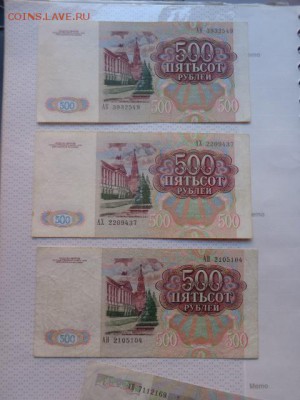 500 руб только АН... 1991 гг  оборот   до 8.1 в 21-35 мск - DSC07409.JPG