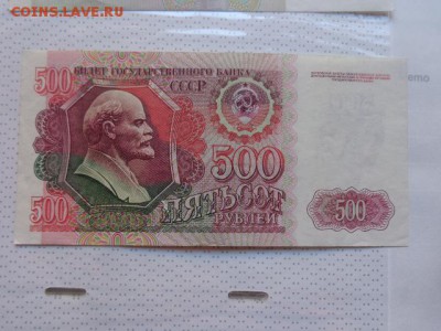 200 и 500 руб  1992 гг  оборот   до 8.1 в 21-35 мск - DSC07391.JPG