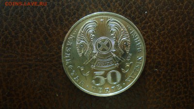 Казахстан 50 тенге Кастеев  до 08,01,17  22:00 Мск - DSC00747.JPG