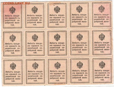 Сцепка деньги-марки 15 коп 1915 15 ш до 09.01.17 г. в 23.00 - Scan-170103-0004