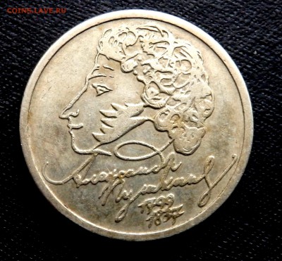 1 рубль 1999 Пушкин ммд.  до 05.01.2017 22-00 - P1030435.JPG
