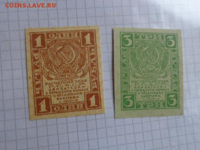 1 и 3 рубля 1919 г  РСФСР оборот  до 9.1  в 21-30 мск - DSC07590.JPG