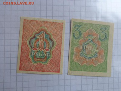 1 и 3 рубля 1919 г  РСФСР оборот  до 9.1  в 21-30 мск - DSC07591.JPG