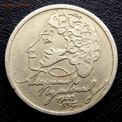 1 рубль 1999 Пушкин ммд. № 2  до 05.01.2017 22-00 - P1030439.JPG