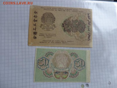 250  и 30 руб 1919 г  РСФСР оборот  до 9.1  в 21-30 мск - DSC07597.JPG