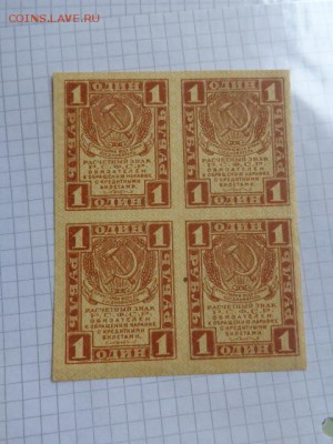 Расчетный 1 руб 1919 г  РСФСР сцепка  до 9.1  в 21-30 мск - DSC07594.JPG