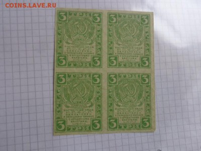 Расчетный 3 руб 1919 г  РСФСР сцепка  до 9.1  в 21-30 мск - DSC07587.JPG