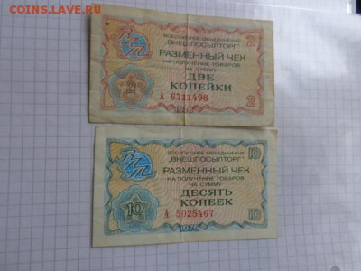 Внешпосылторг разм знак 2 и 10 коп  до 9.1  в 21-30 мск - DSC07584.JPG