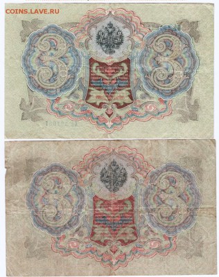 3 рубля 1905 г. 2 шт. Шипов. кассиры Афанасьев и Шагин - Scan-170103-0006