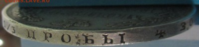 1 рубль 1851 года - IMG_4377.JPG