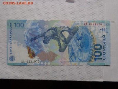 100 рублей 2014 г АА ...1970 г  до 9.1  в 21-30 мск - DSC07514.JPG