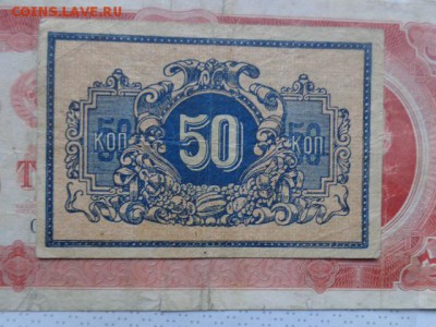 Екатеринодар  50 копеек 1915 г  до 9.1  в 21-30 мск - DSC07492.JPG
