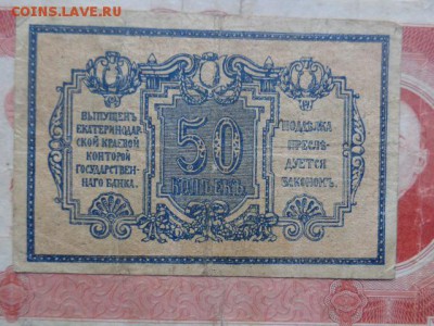 Екатеринодар  50 копеек 1915 г  до 9.1  в 21-30 мск - DSC07493.JPG