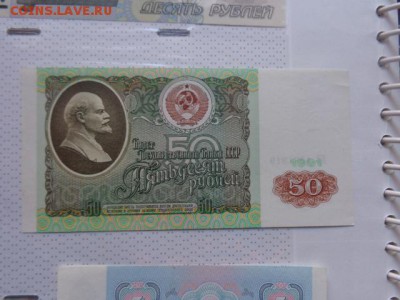 5 и 50 руб 1991г  аUNC   до 9.1  в 21-30 мск - DSC07438.JPG