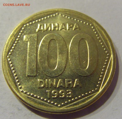 100 динар 1993 Югославия 09.01.2017 22:00 МСК - CIMG7052.JPG
