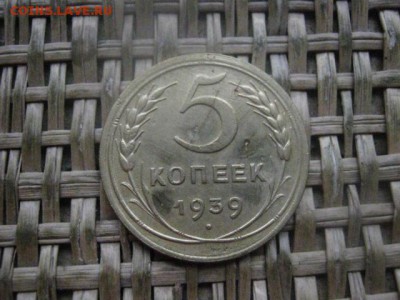 5 копеек 1939г. До 9.01.2017г. - 018.JPG