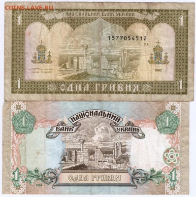 Украина 1 гривна 1992 и 1994 г. до 09.01.17 г. в 23.00 - Scan-170103-0009