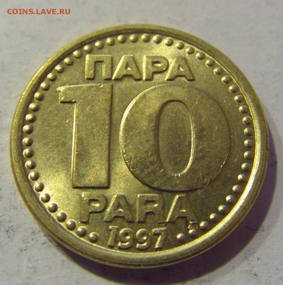 10 пара 1997 Югославия 09.01.2017 22:00 МСК - CIMG7096.JPG