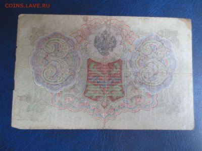 Три рубля 1905 года.9.01.17 22-00 - IMG_8262.JPG
