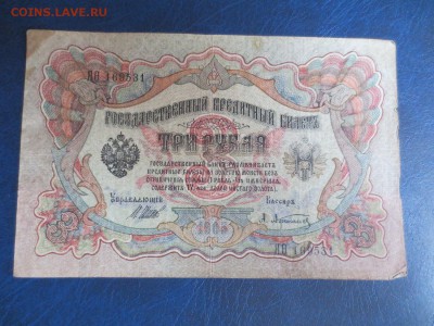 Три рубля 1905 года.9.01.17 22-00 - IMG_8261.JPG