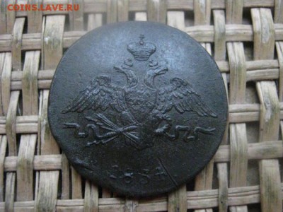 Копейка 1834 СМ. В альбом.  До 9.01.2017г. - 038.JPG