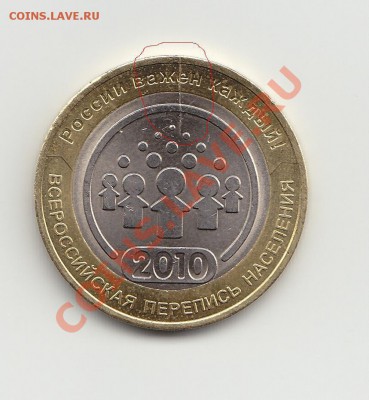 10 р 2010р перепись населения трещина штампа - 88.JPG