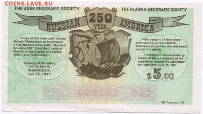 Лотар. билет 250 лет РУССКАЯЯ АМЕРИКА до 09.01.17 г. в 23.00 - Scan-170103-0013