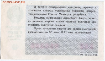 Лотар. билет С нвым годом! до 09.01.17 г. в 23.00 - Scan-170103-0012