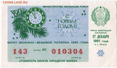 Лотар. билет С нвым годом! до 09.01.17 г. в 23.00 - Scan-170103-0004