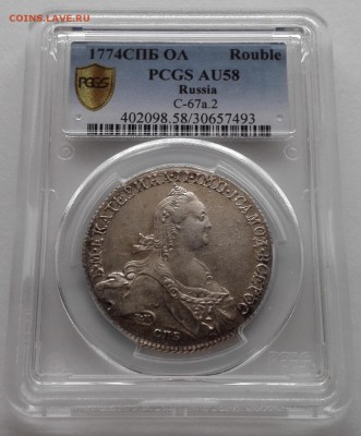 рубль 1774 СПБ-ФЛ PCGS AU58 - IMG_20170103_125737