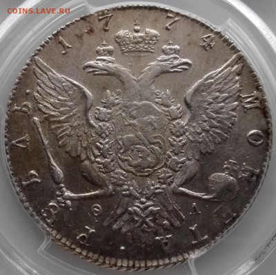 рубль 1774 СПБ-ФЛ PCGS AU58 - IMG_20170103_125823