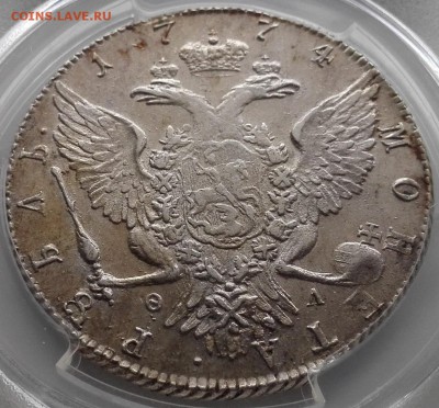 рубль 1774 СПБ-ФЛ PCGS AU58 - IMG_20170103_125809