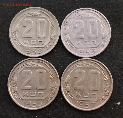 20 коп.1938,53,55,57 до 09.01.17 - IMG_2727.JPG