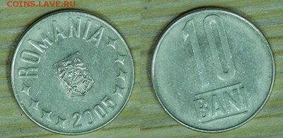 с 1р. Румыния 10 бани 2005 г. до 09.01.2017 22-00 - 10бани2005.JPG