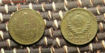 лот 3 шт. (5 к. 1953. 1957 и 1 копейка 1939) до 5.01.17. - IMG_8789.JPG