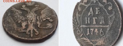 Денга 1746 одна черта. - денга 1746 1 черта 2
