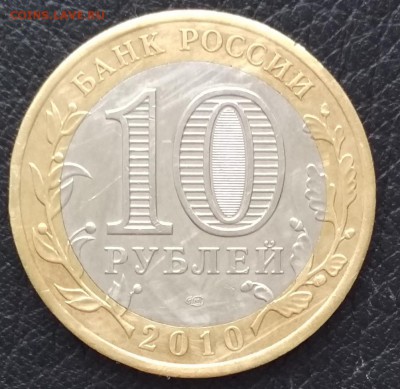 10рублей ЯНАО Ямал - ямалл