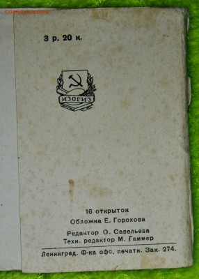 Набор.откр. По следам крокодила. 56г до 5.01.17г.22-00мскв - DSC_6635.JPG