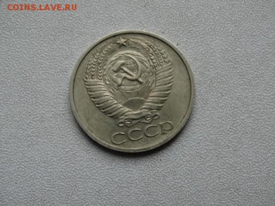 50 копеек 1976 г - DSC01687.JPG