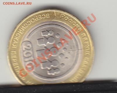 10 р 2010р перепись населения трещина штампа - IMG