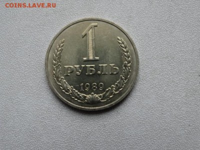 Рубль 1989 г - DSC01698.JPG