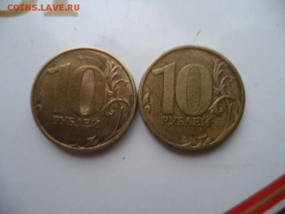 10 рублей 2011 г. ммд . и 2015 г. - DSC09837.JPG