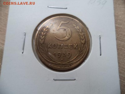 10 копеек 1936 г  и  5 копеек 1939 г - DSC09802.JPG