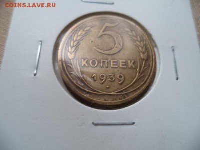10 копеек 1936 г  и  5 копеек 1939 г - DSC09803.JPG