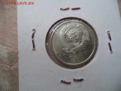 20 копеек 1967 г - DSC09801.JPG