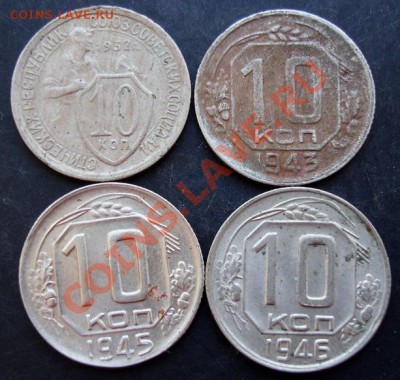 10коп.1932,1943,1945,1946г.до 22-00 17.01.11года - DSC06983.JPG