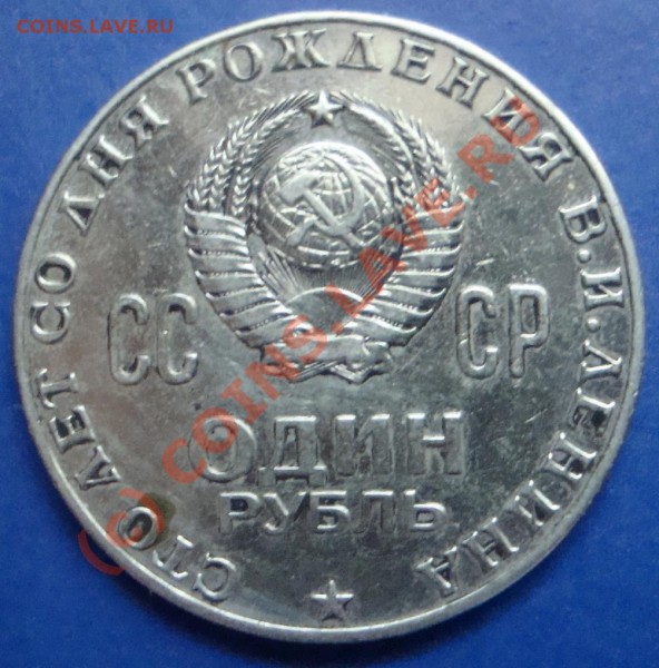 оцените 1 рубль 1970 года - DSC00027.JPG