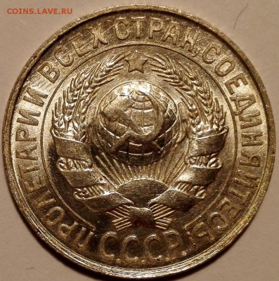15 копеек 1927 UNC - IMG_20160917_105143