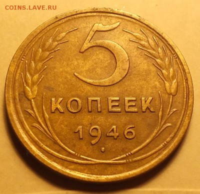 5копеек 1946г --8.01.17г - Изображение 258